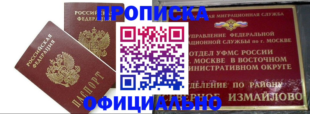 временная регистрация купить в Котельниках