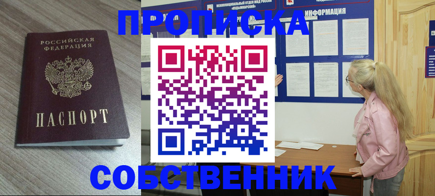 прописка для военкомата в Котельниках