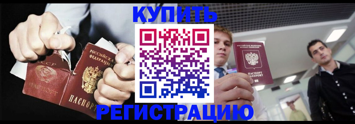 регистрация в Котельниках